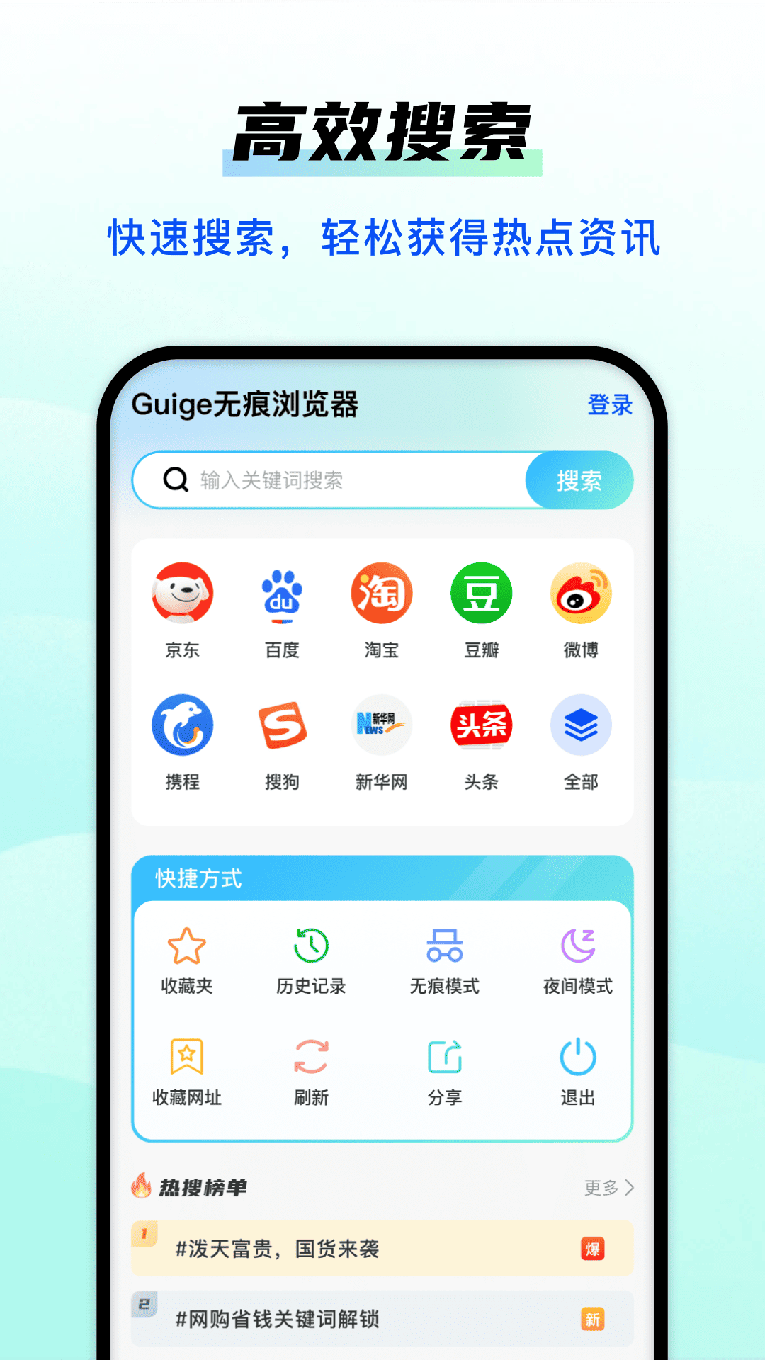 精彩截图-Guige无痕浏览器2026官方新版