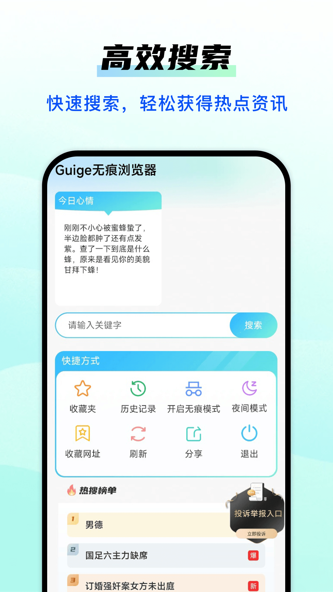 精彩截图-Guige无痕浏览器2026官方新版