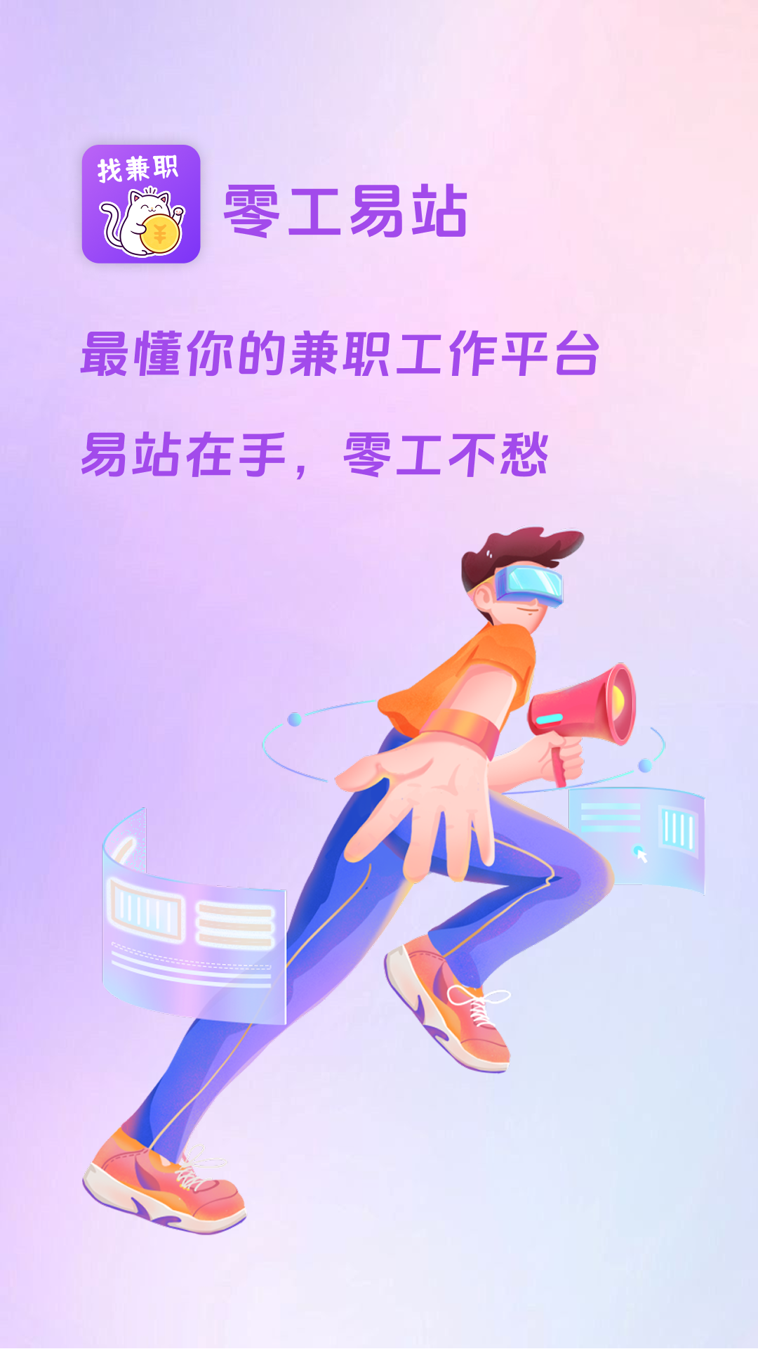 精彩截图-零工易站2026官方新版