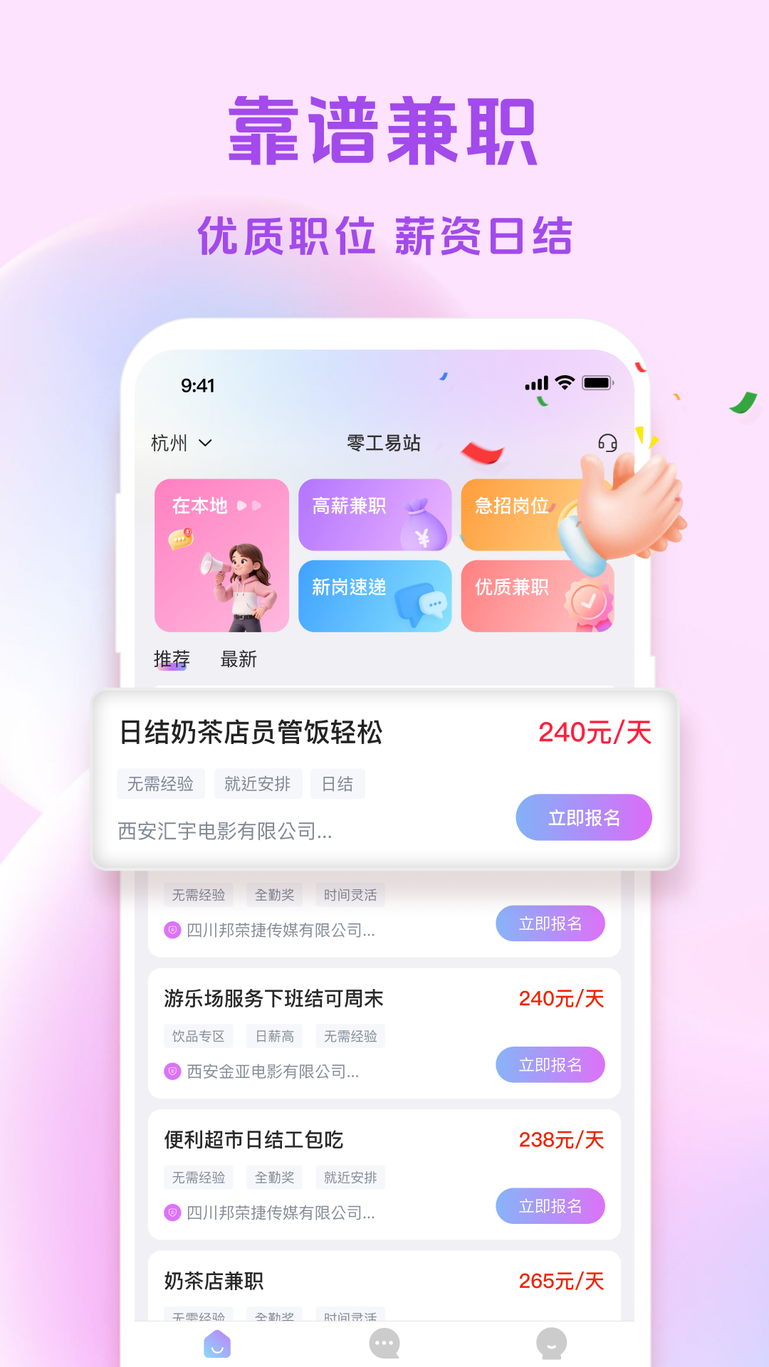 精彩截图-零工易站2026官方新版