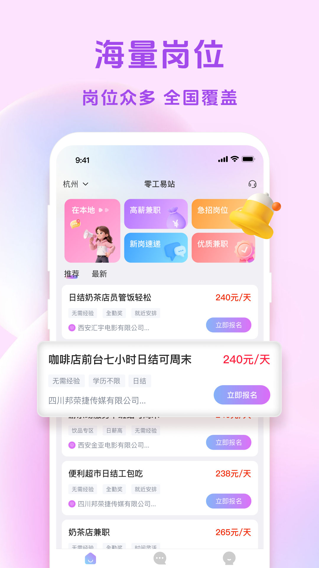 精彩截图-零工易站2026官方新版