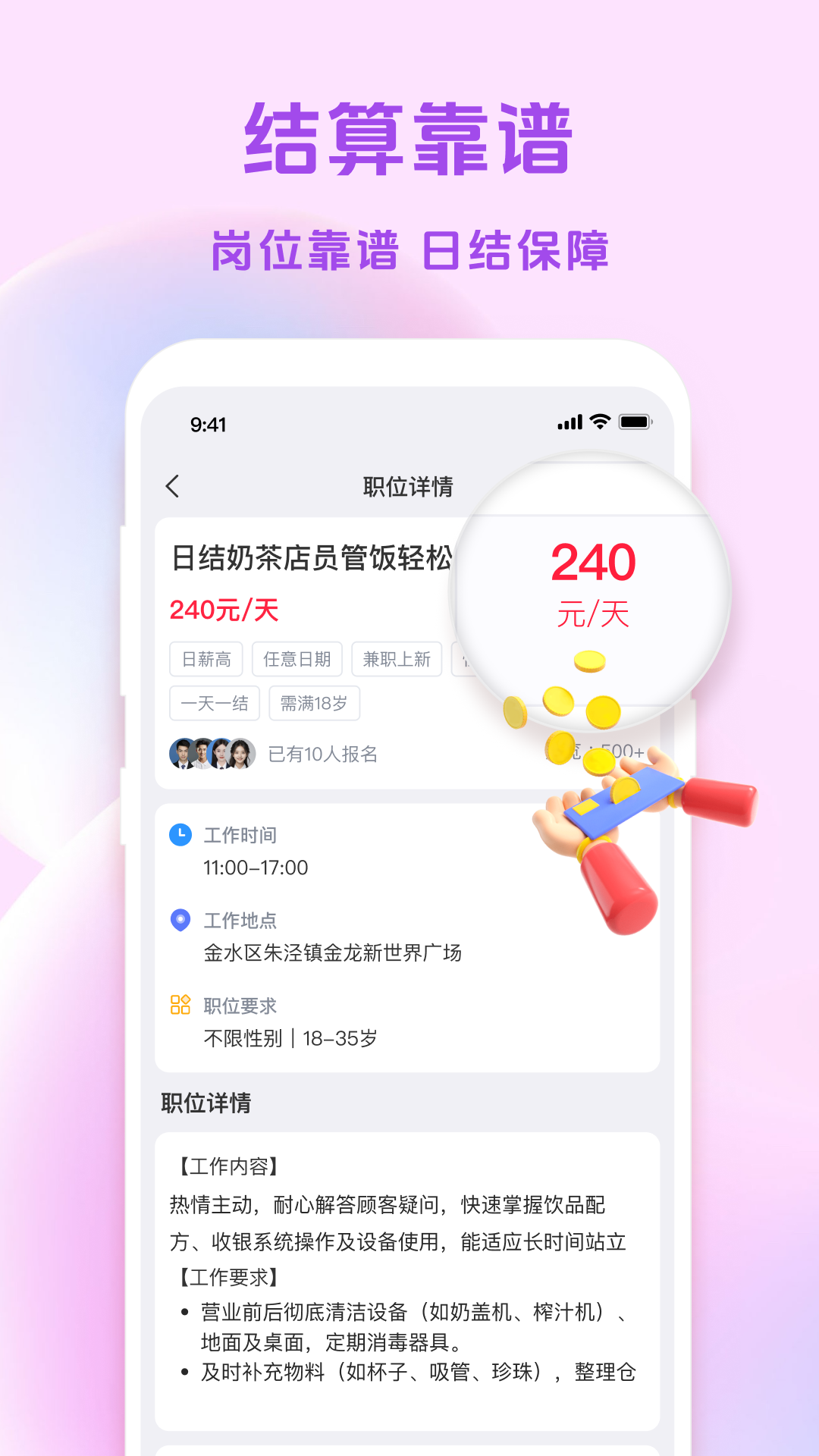 精彩截图-零工易站2026官方新版