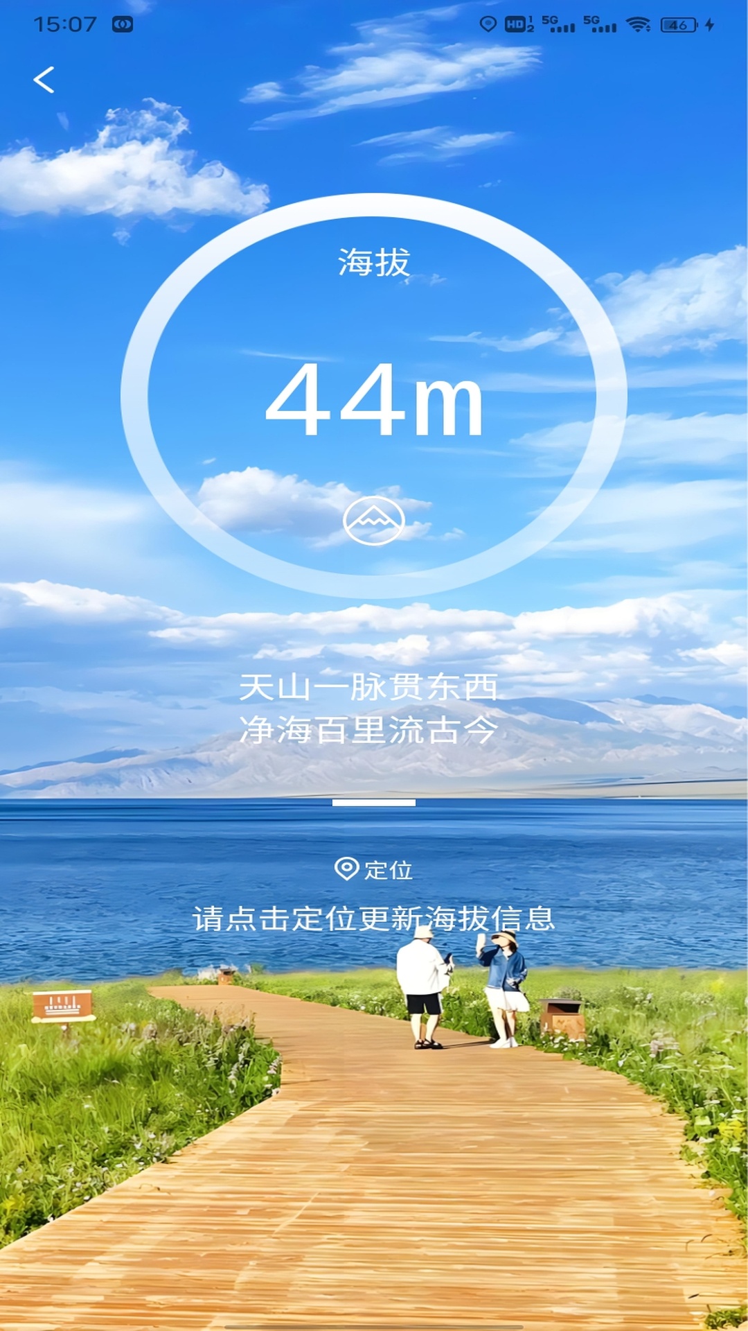 精彩截图-实时高度表免费2026官方新版