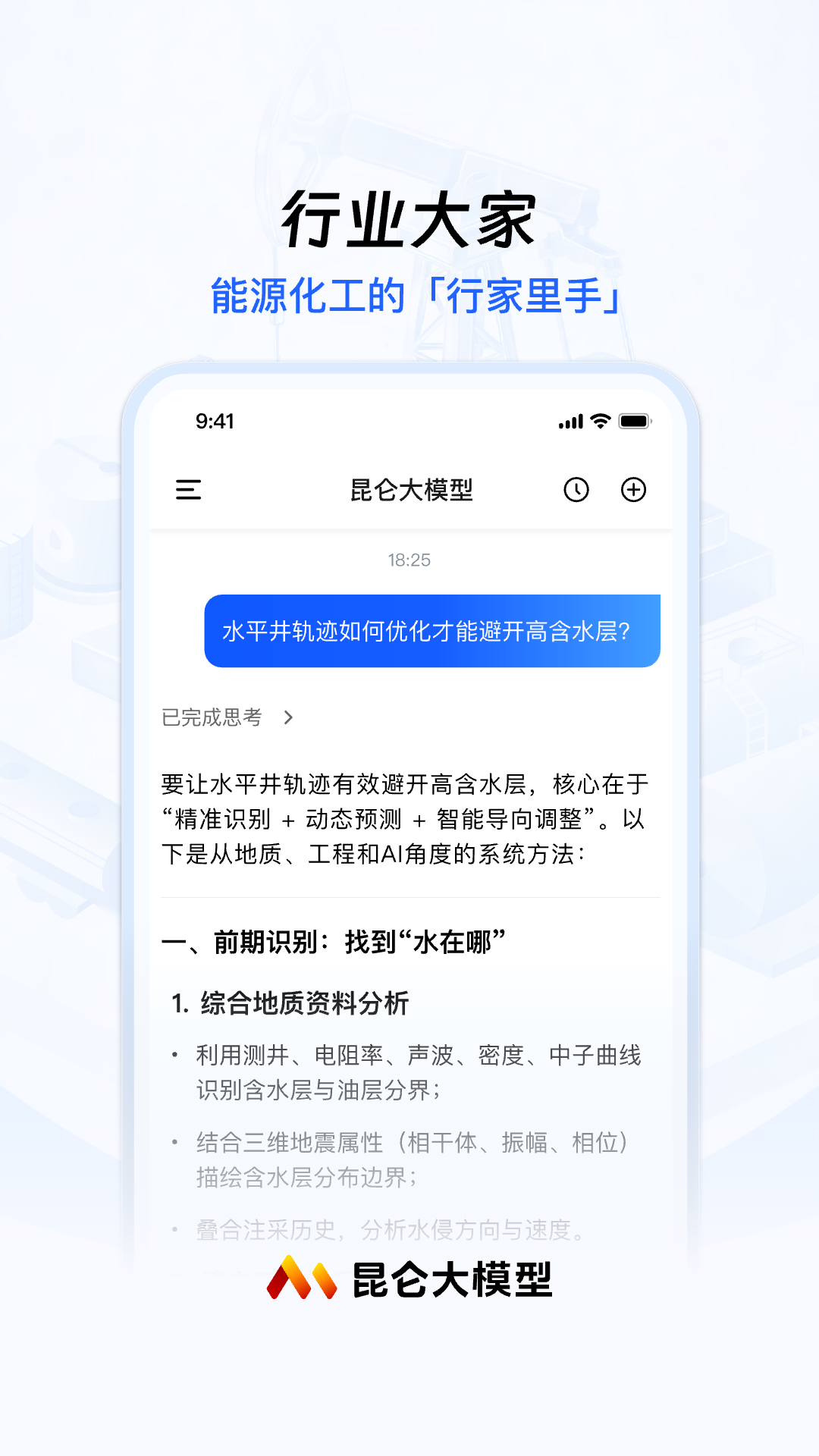 精彩截图-昆仑大模型2026官方新版
