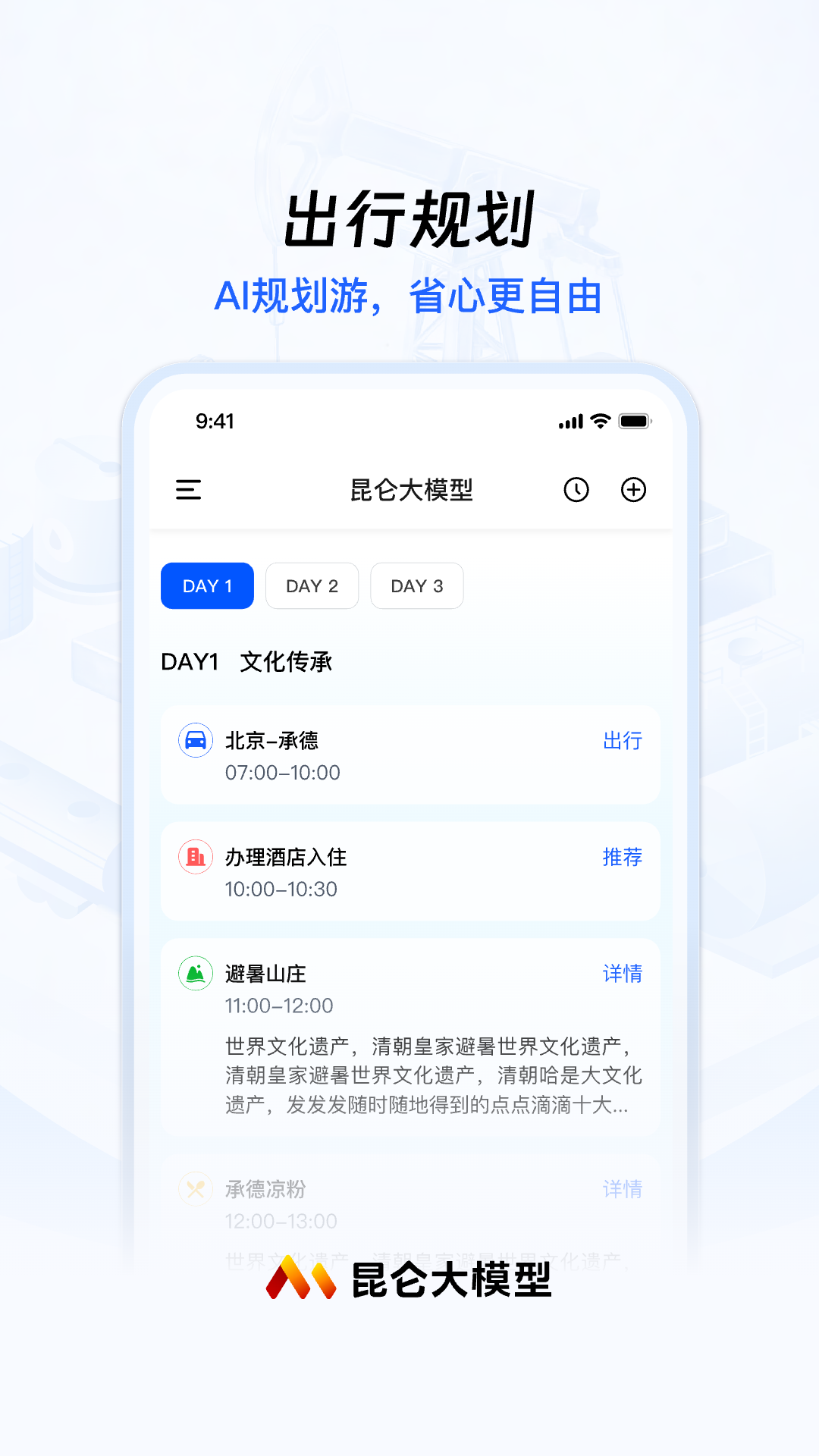 精彩截图-昆仑大模型2026官方新版