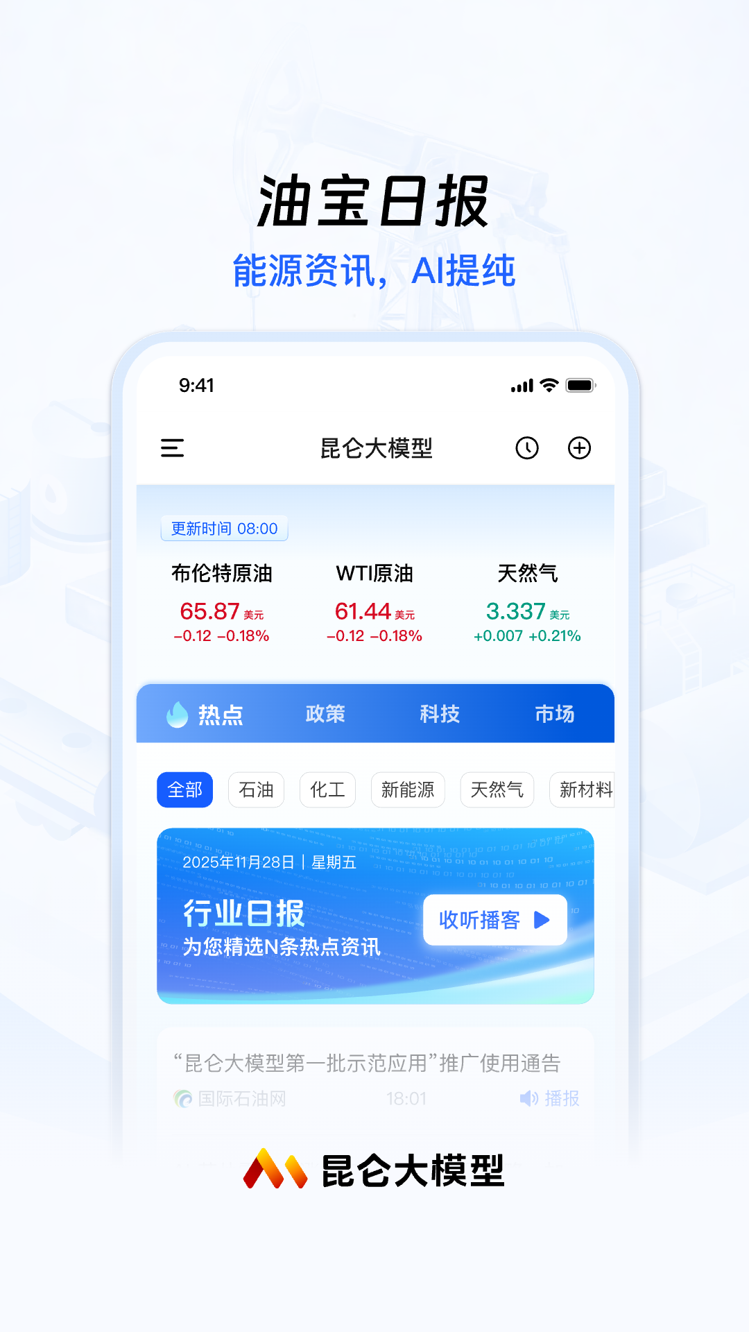 精彩截图-昆仑大模型2026官方新版