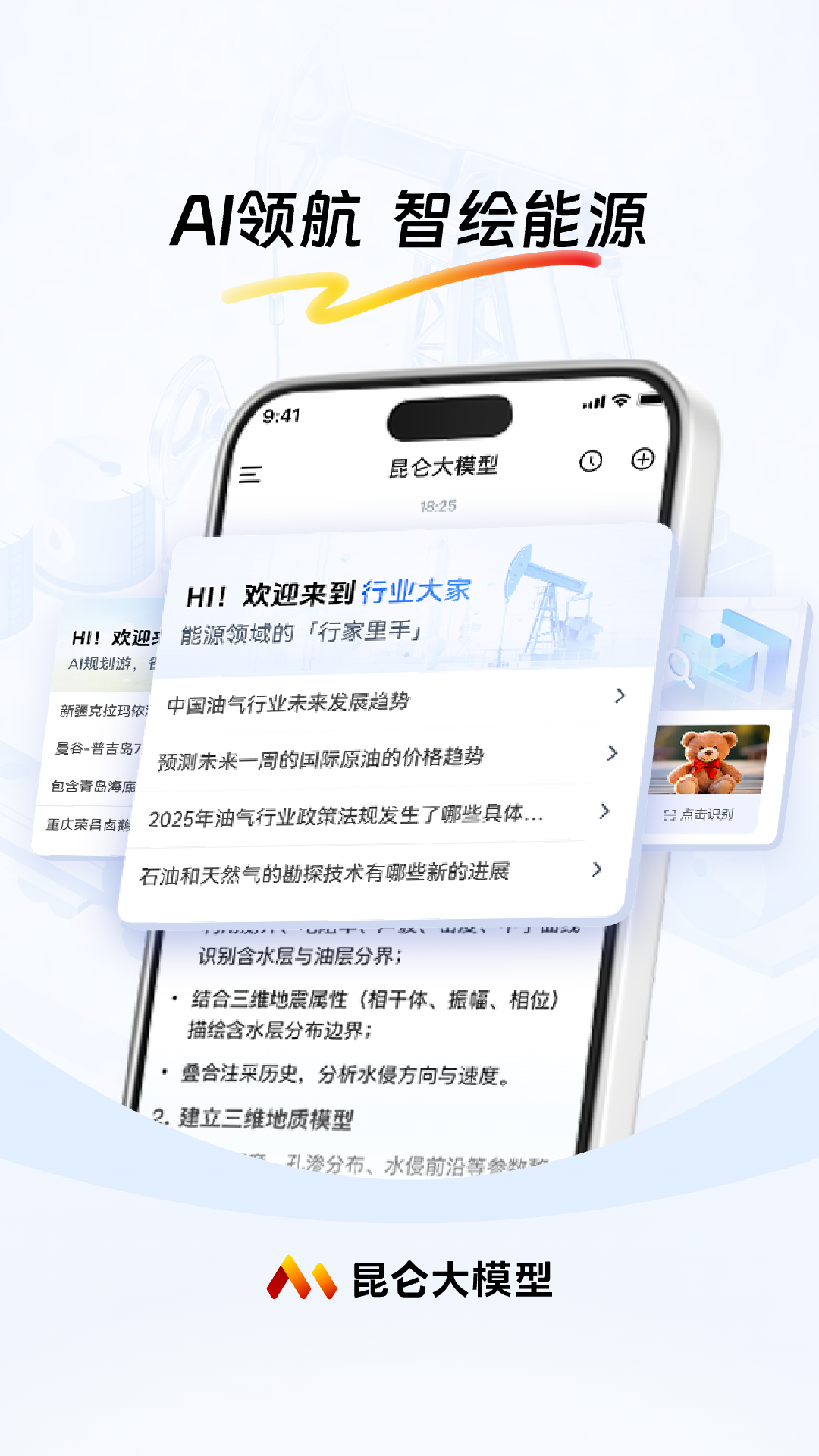 精彩截图-昆仑大模型2026官方新版