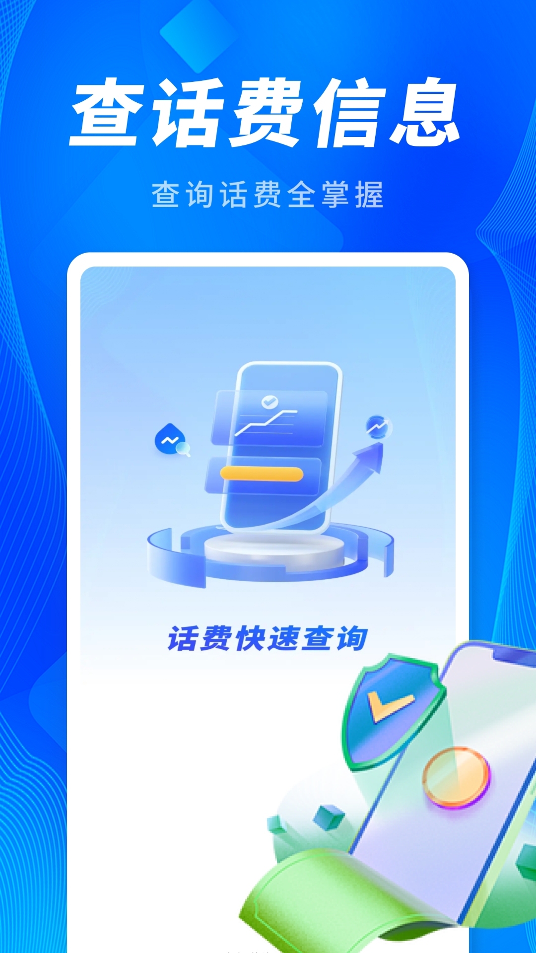 精彩截图-5G话费查查看2026官方新版