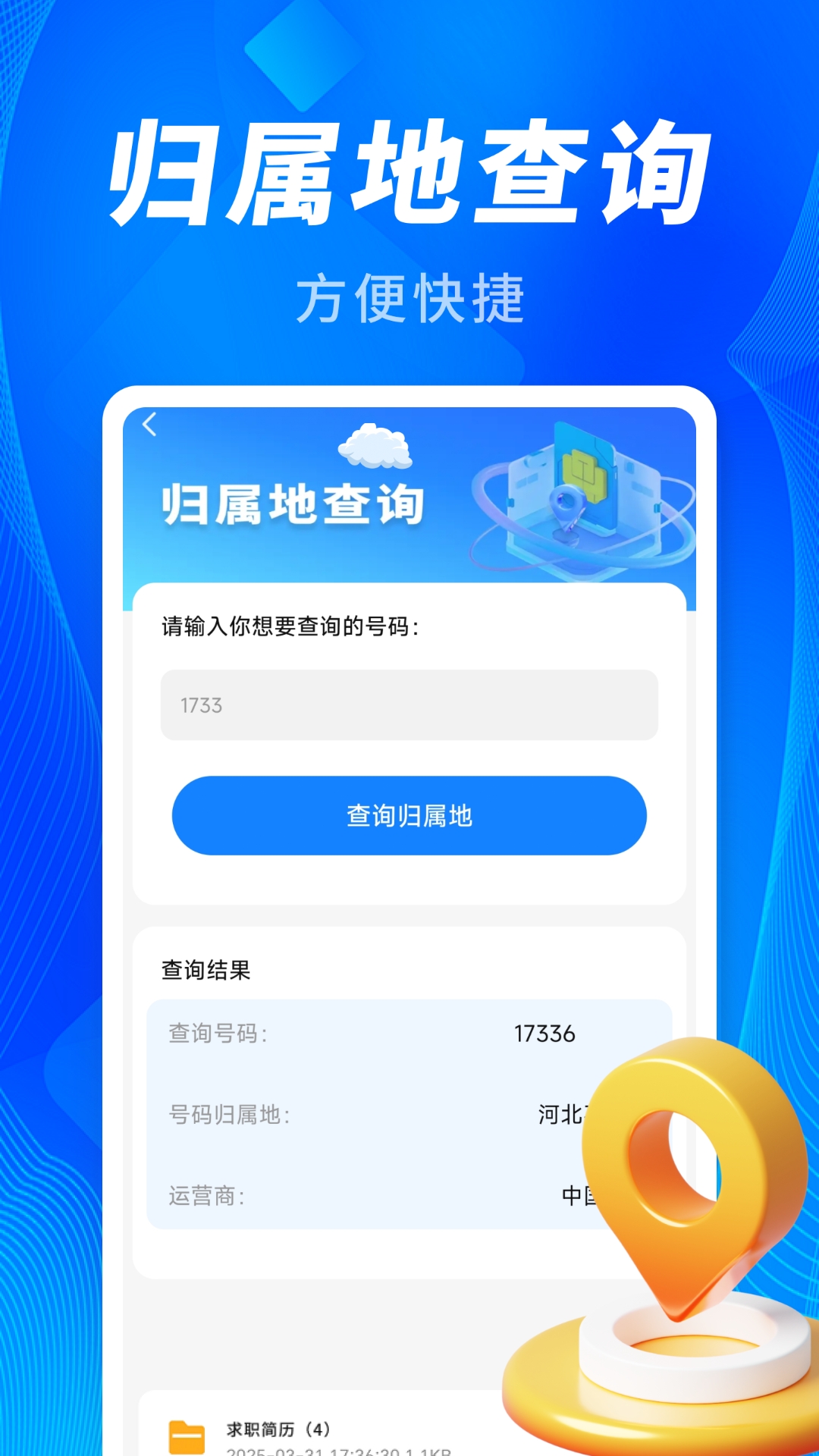 精彩截图-5G话费查查看2026官方新版