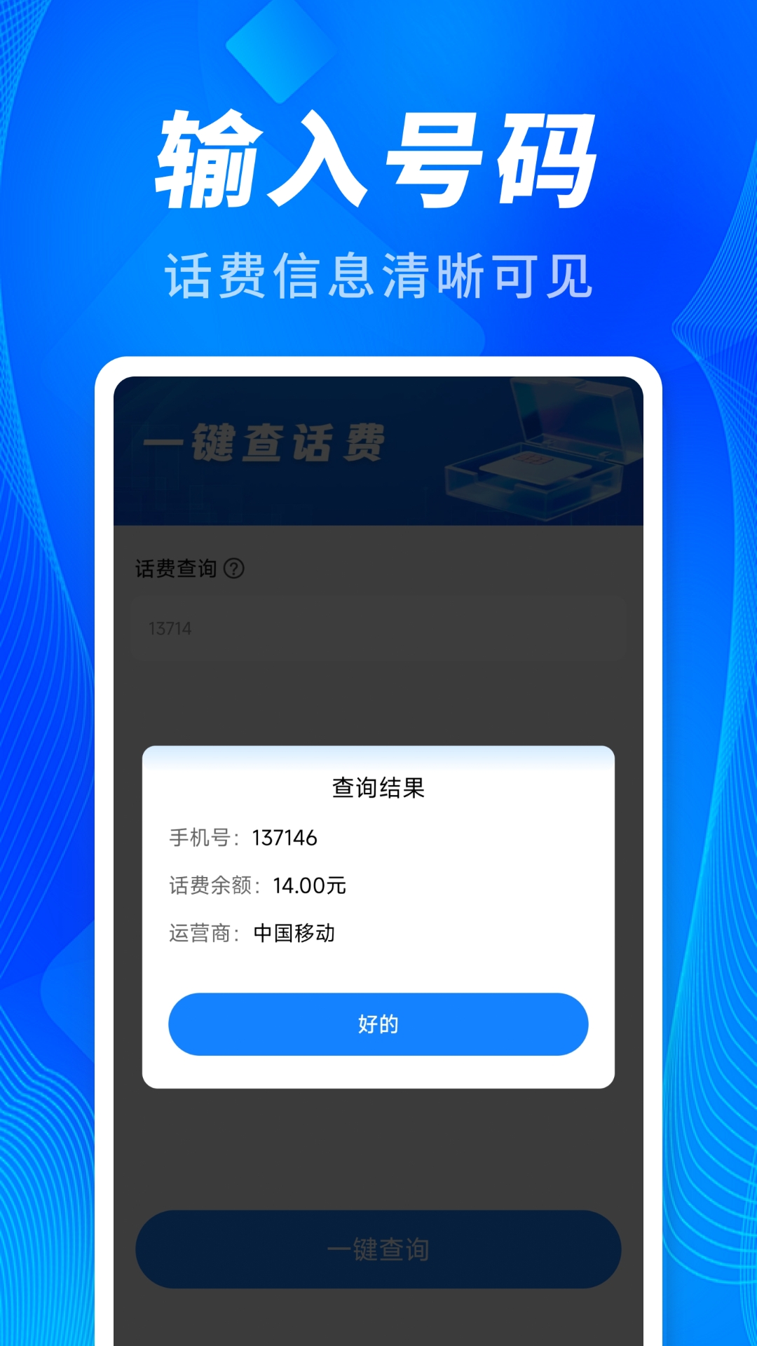 精彩截图-5G话费查查看2026官方新版
