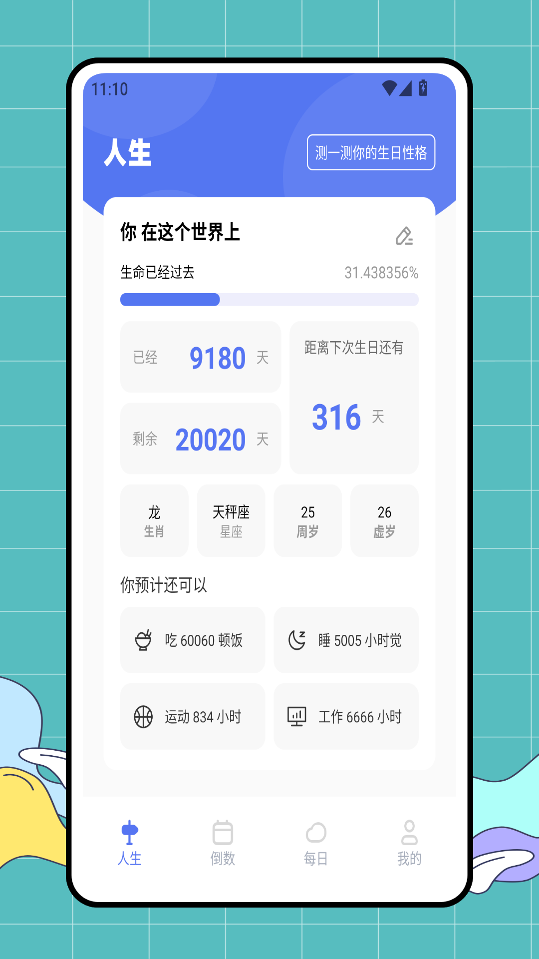 精彩截图-人生进度条2026官方新版