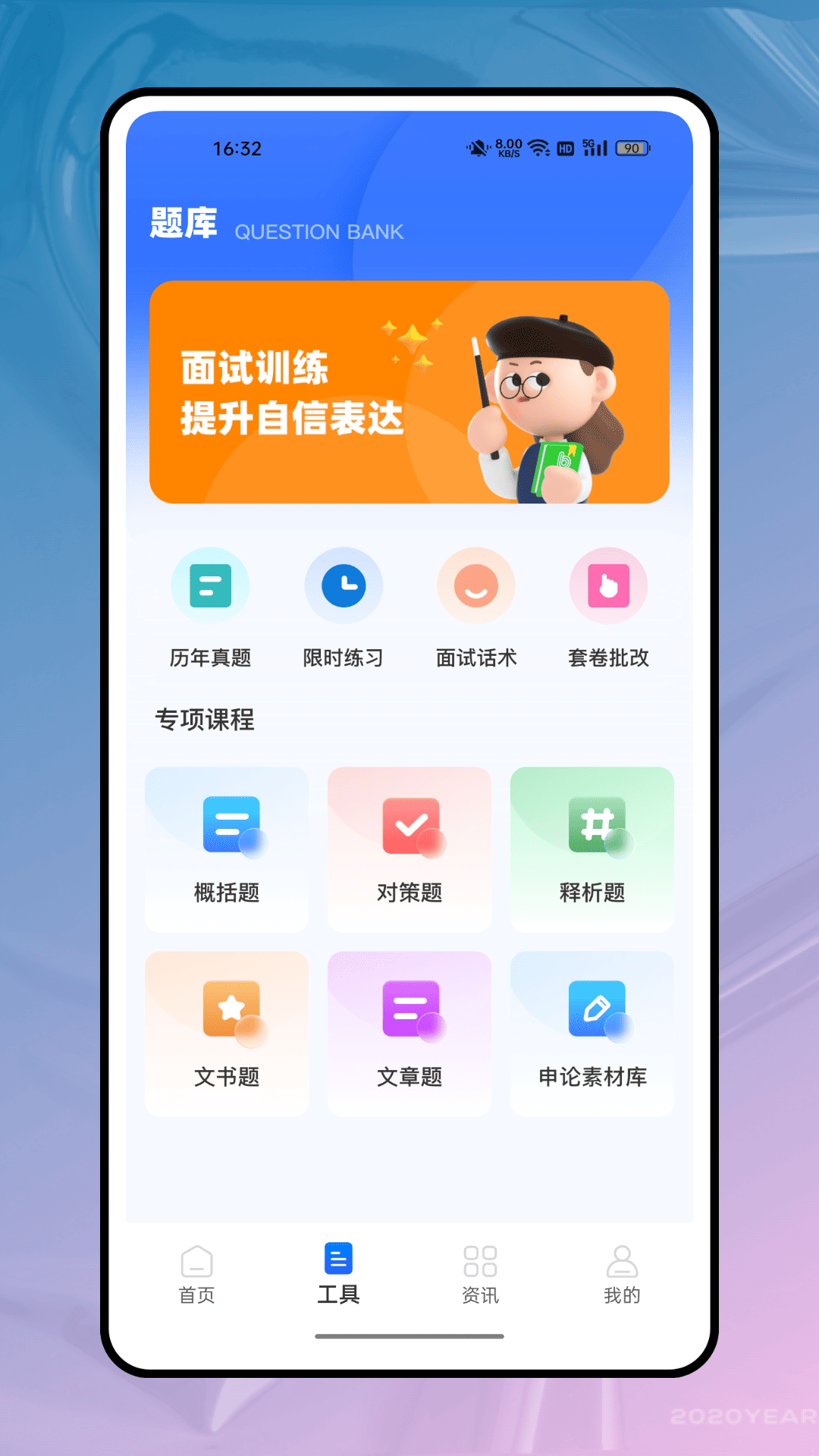 精彩截图-公考鸭2026官方新版