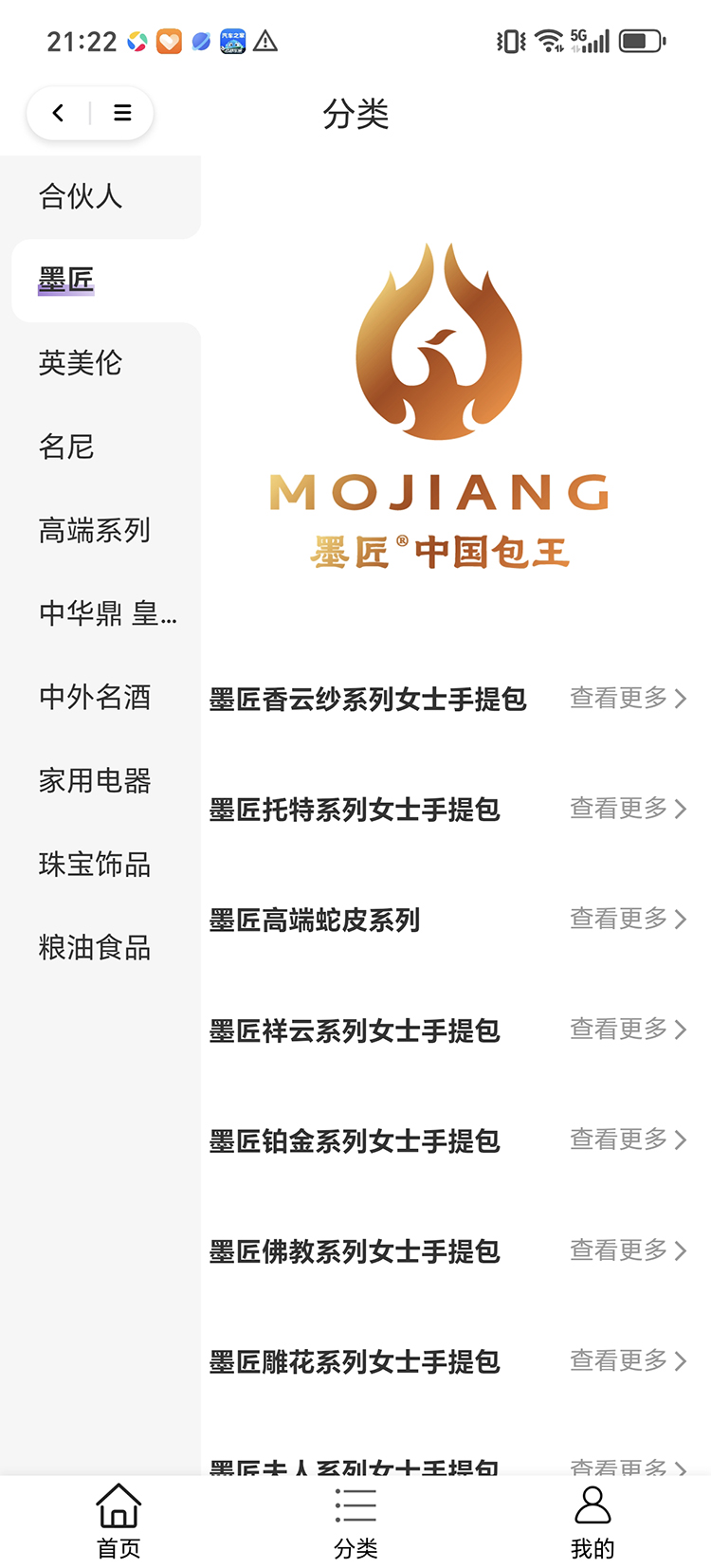 精彩截图-墨匠箱包2026官方新版