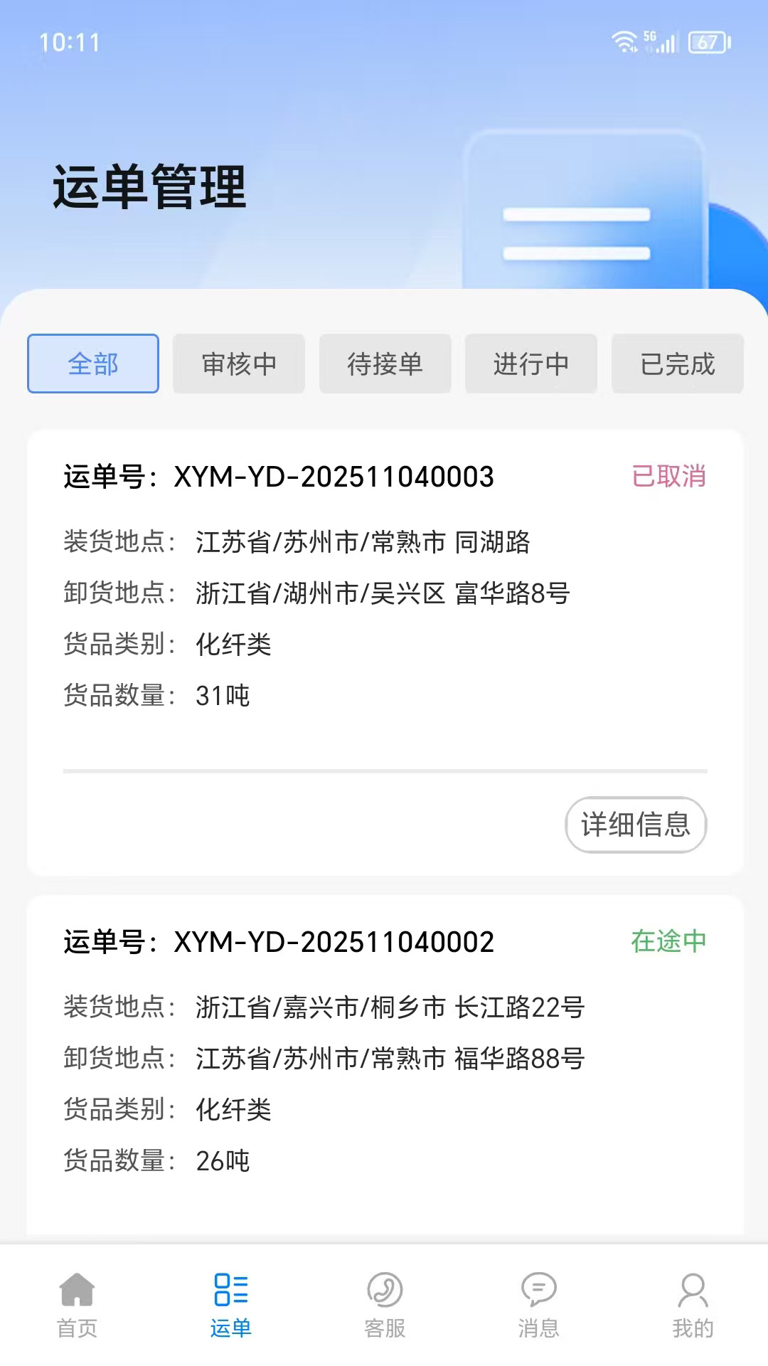 精彩截图-仓星智联-纤运满货主端2026官方新版