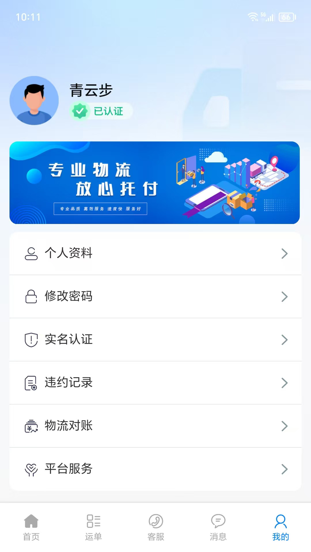 精彩截图-仓星智联-纤运满货主端2026官方新版