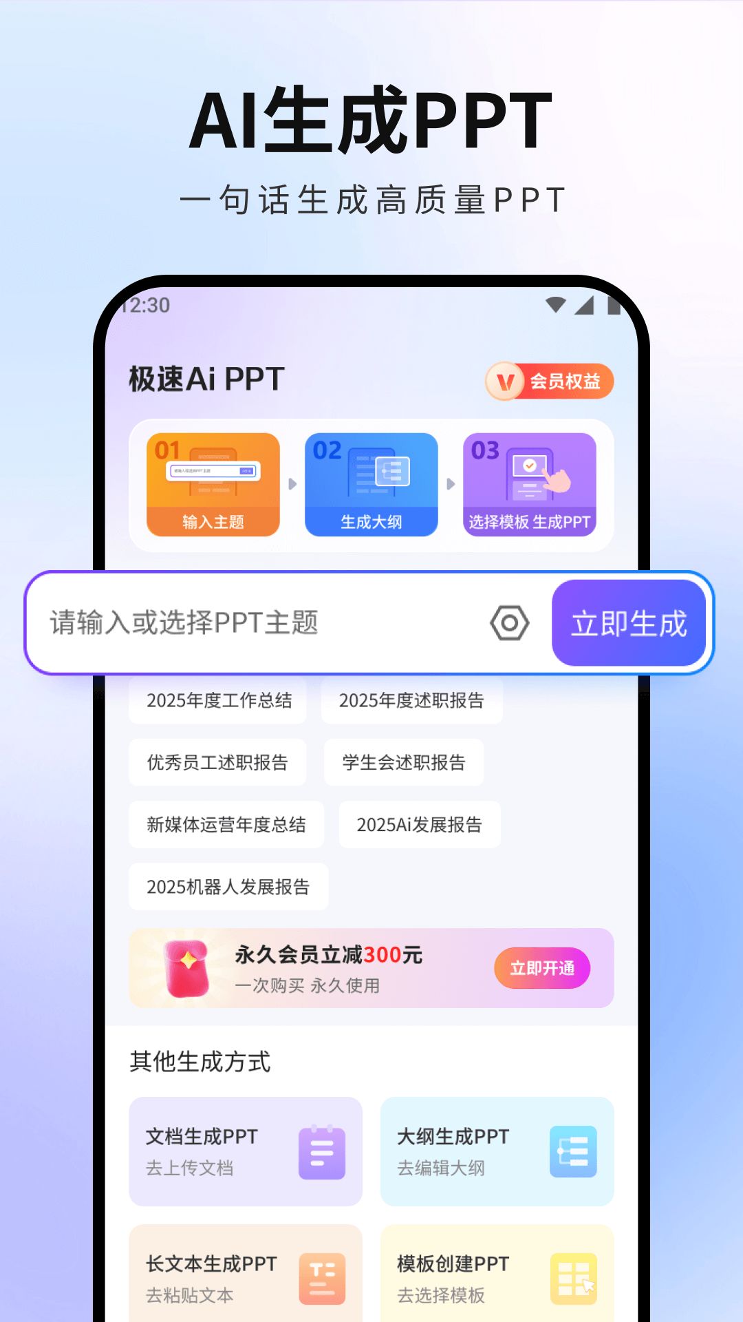 精彩截图-极速AiPPT2026官方新版