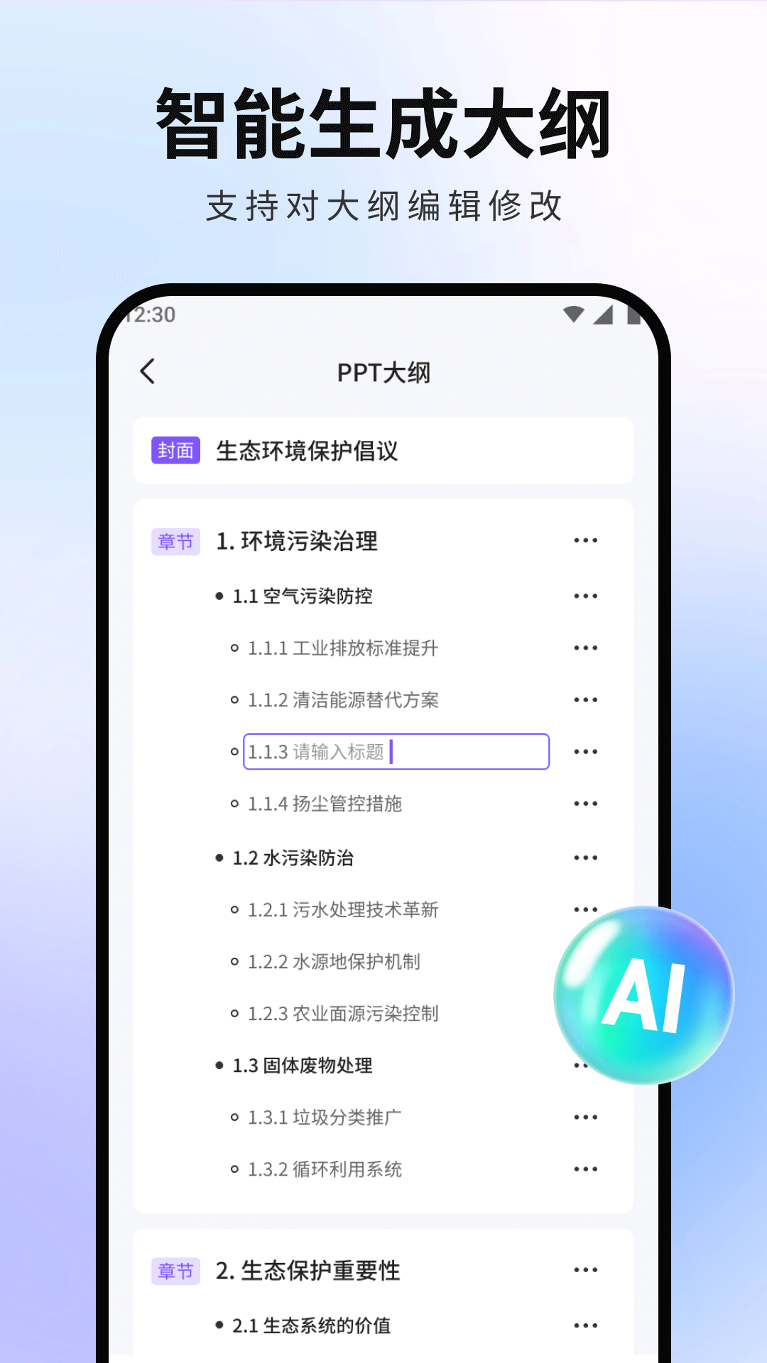 精彩截图-极速AiPPT2026官方新版