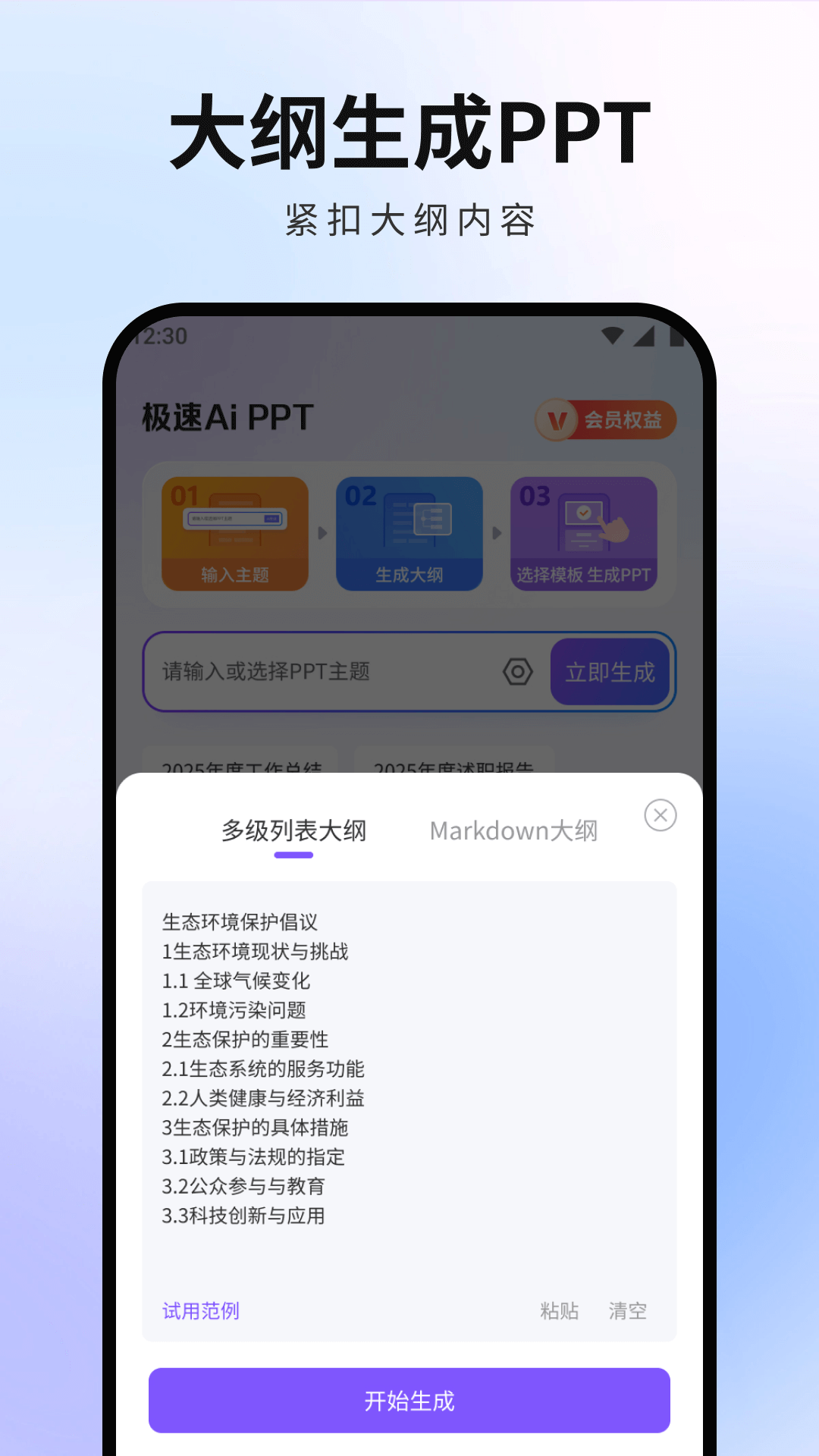 精彩截图-极速AiPPT2026官方新版