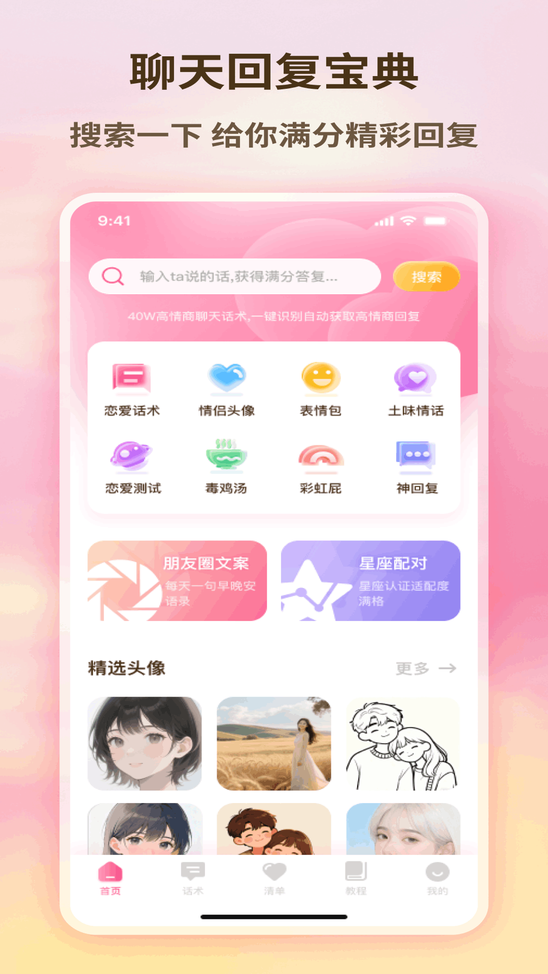 精彩截图-66Chat2026官方新版