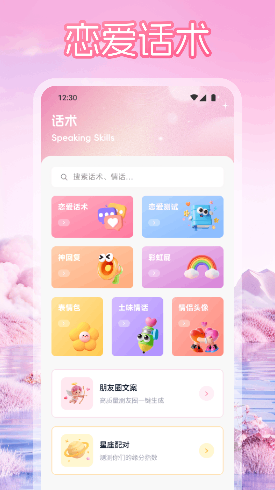 精彩截图-66Chat2026官方新版