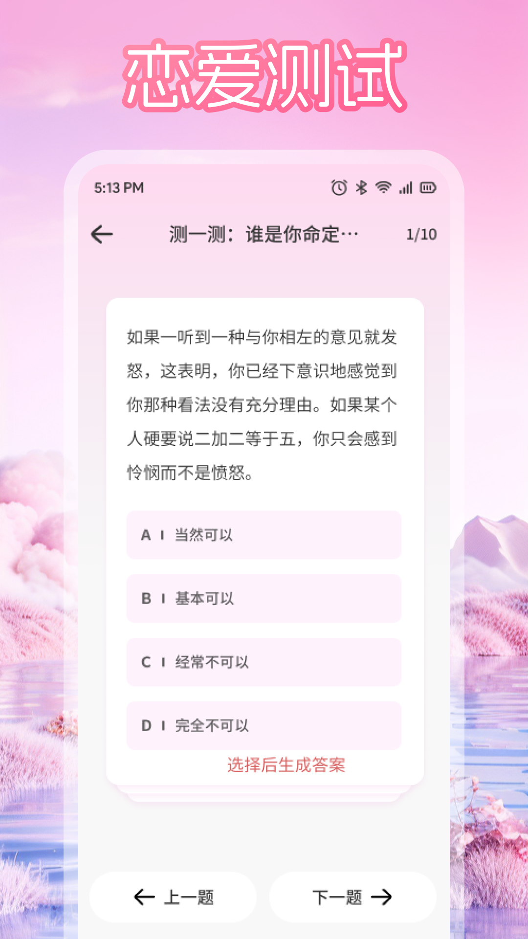 精彩截图-66Chat2026官方新版