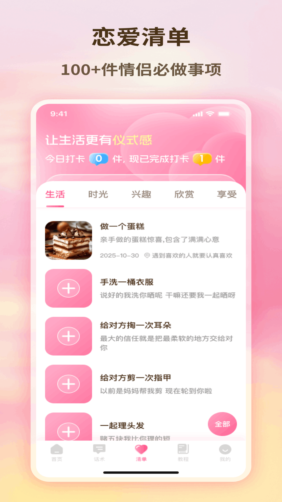 精彩截图-66Chat2026官方新版