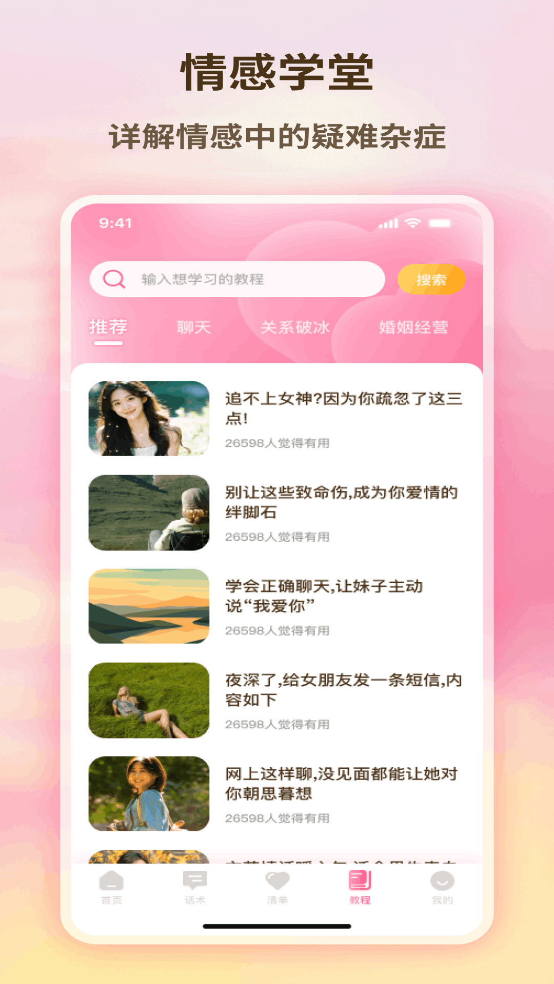 精彩截图-66Chat2026官方新版