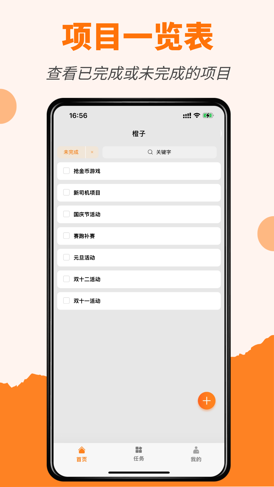 精彩截图-橙子项目2026官方新版