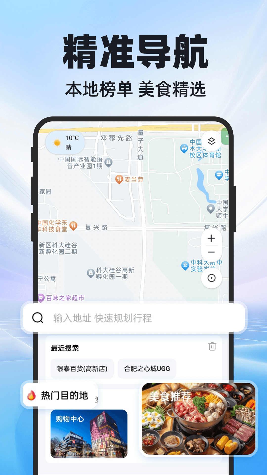 精彩截图-高途语音地图2026官方新版