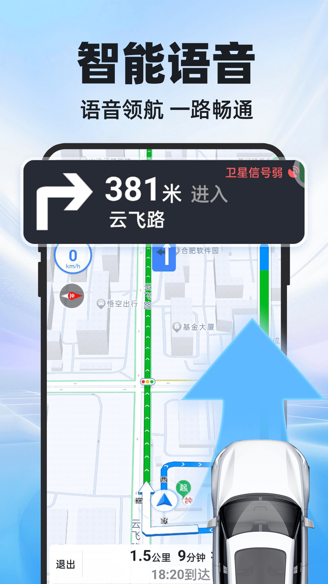 精彩截图-高途语音地图2026官方新版