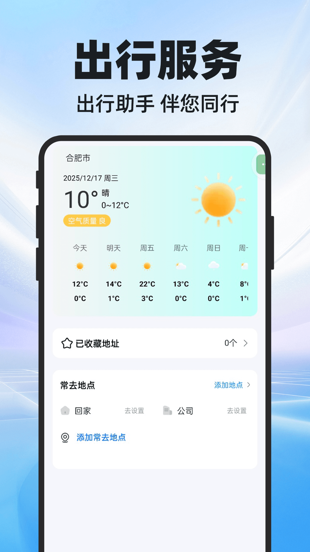 精彩截图-高途语音地图2026官方新版