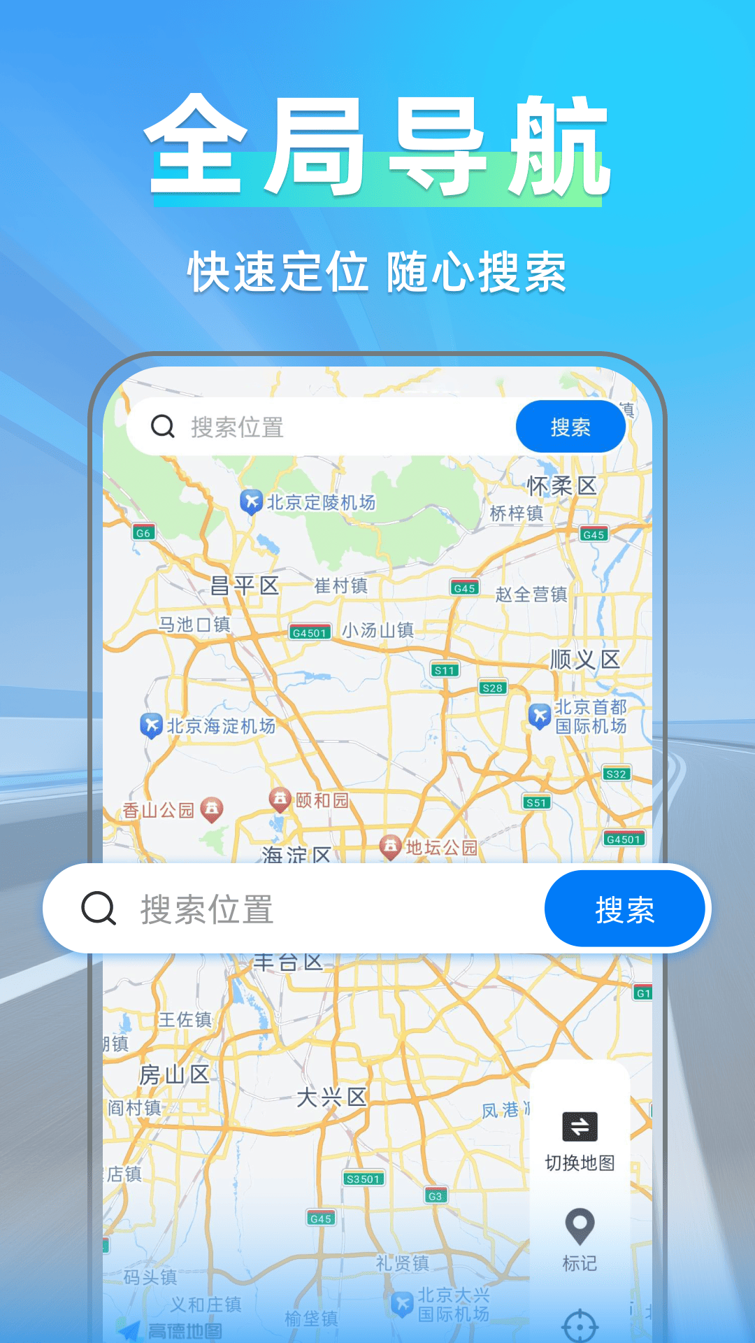 精彩截图-智行语音导航2026官方新版
