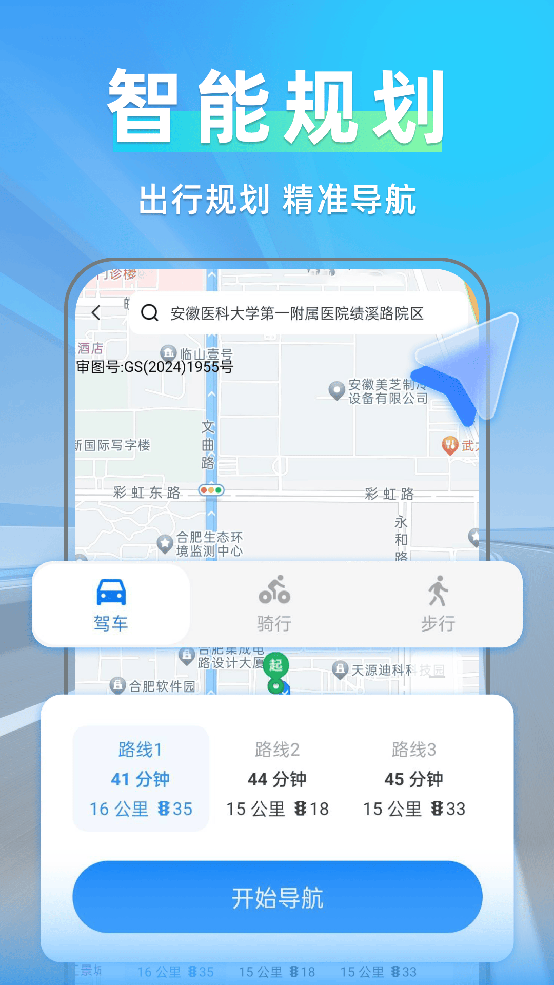精彩截图-智行语音导航2026官方新版