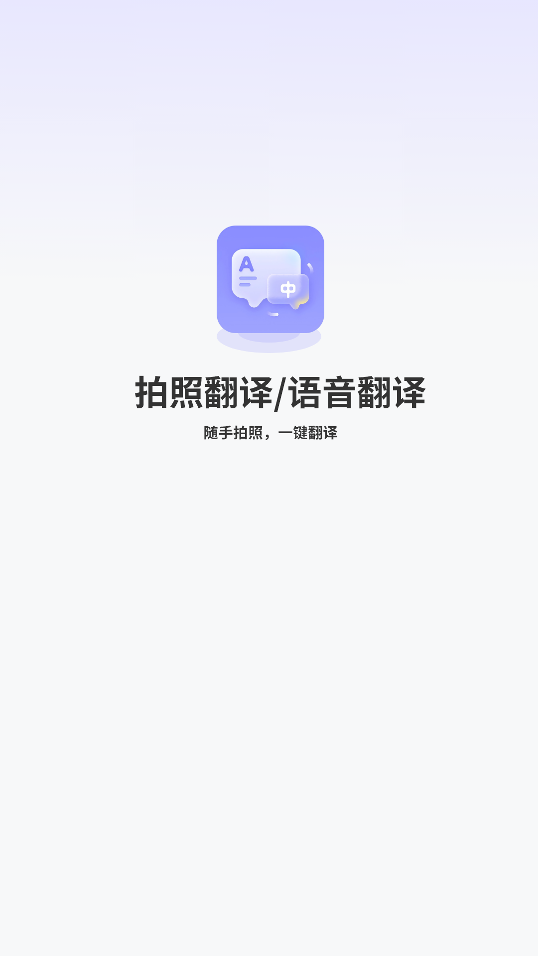 精彩截图-智能中英翻译2026官方新版