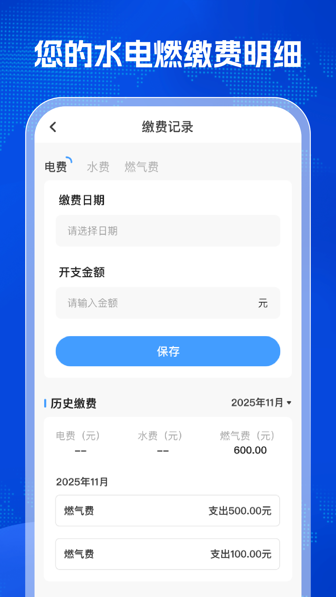 精彩截图-生活缴费计算指南2026官方新版