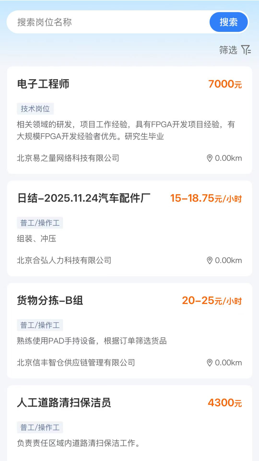 精彩截图-东大零工平台2026官方新版
