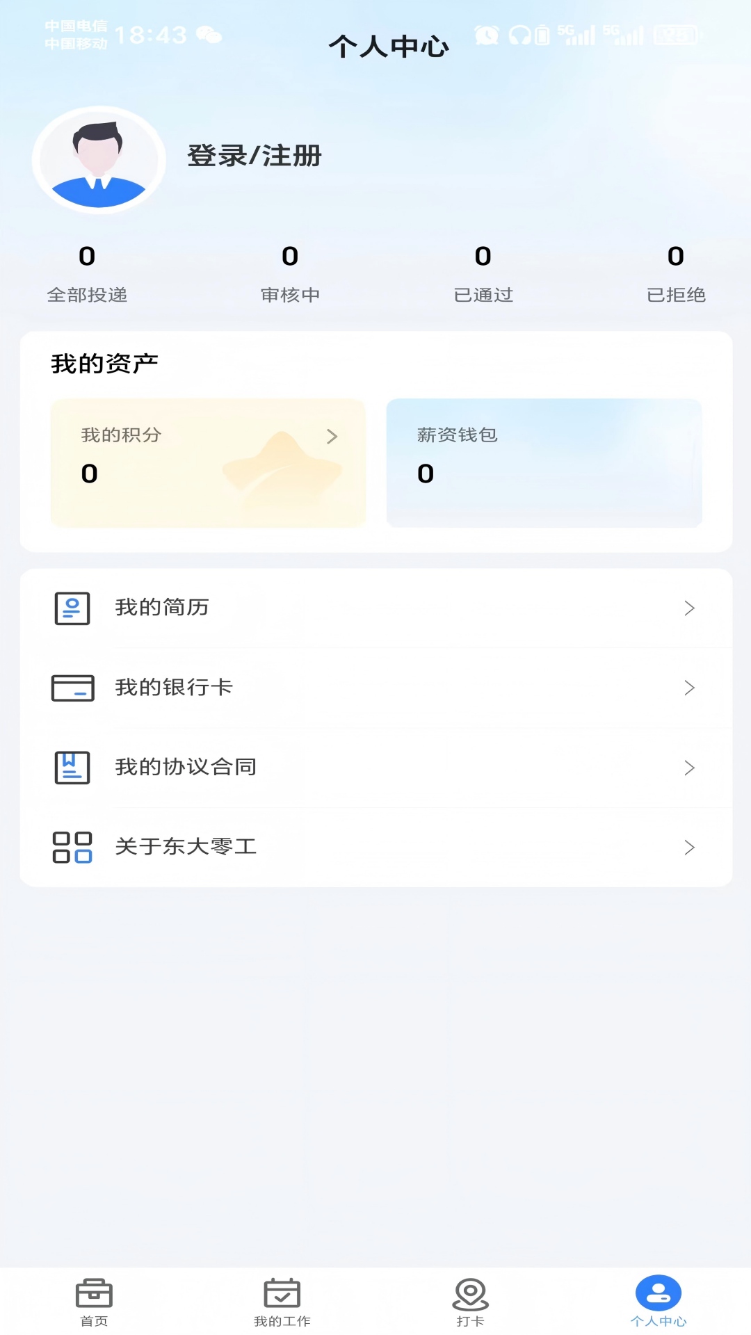 精彩截图-东大零工平台2026官方新版