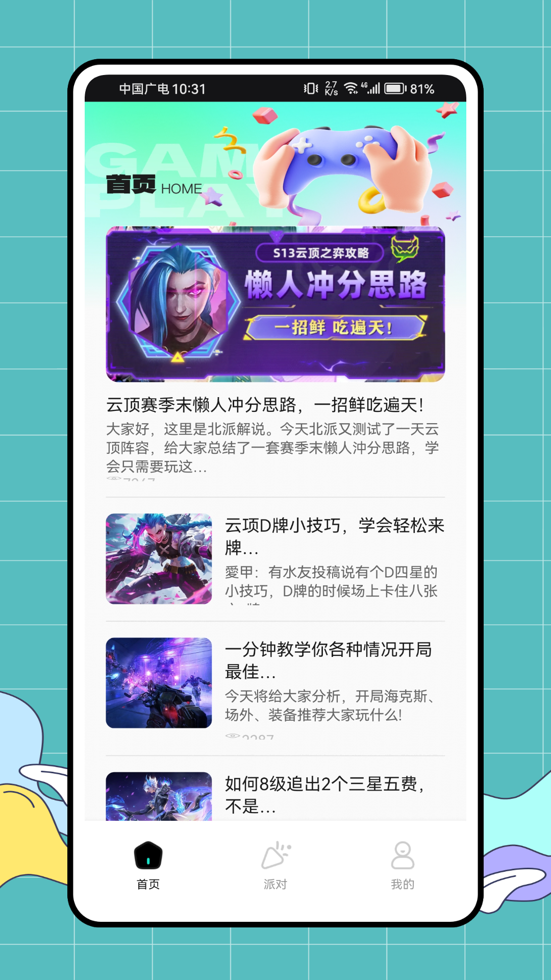 精彩截图-超级互联2026官方新版