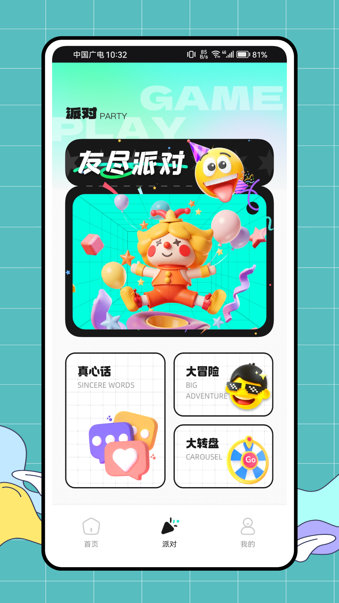 精彩截图-超级互联2026官方新版