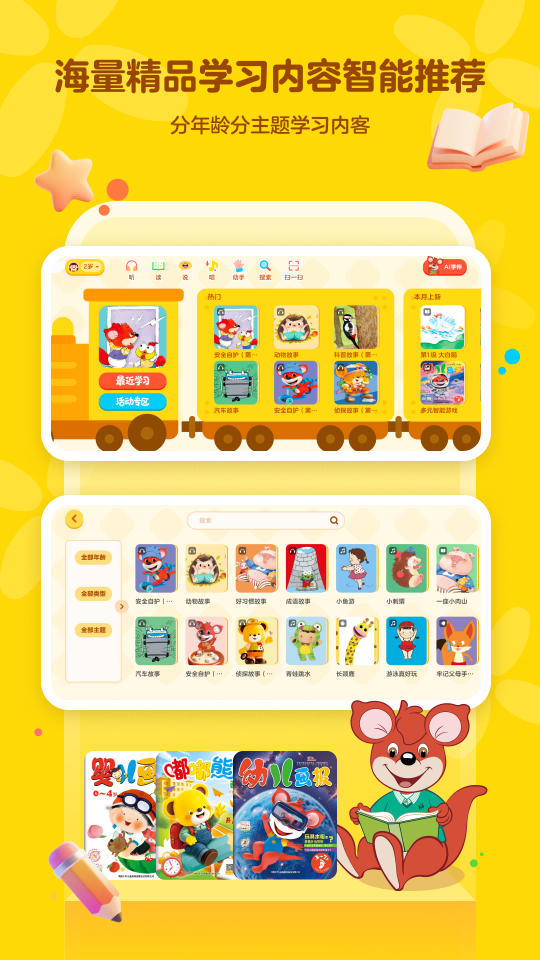 精彩截图-红袋鼠爱悦读2026官方新版