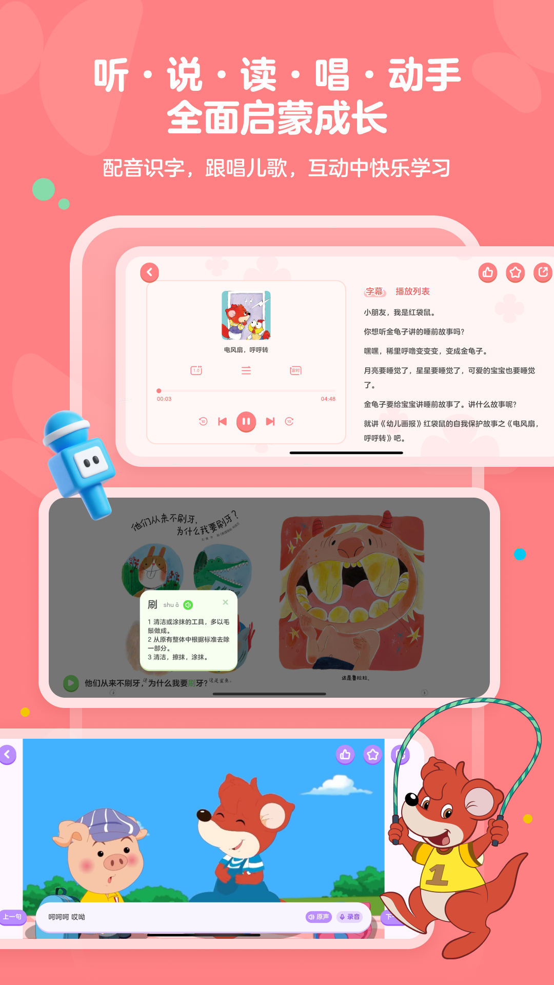 精彩截图-红袋鼠爱悦读2026官方新版