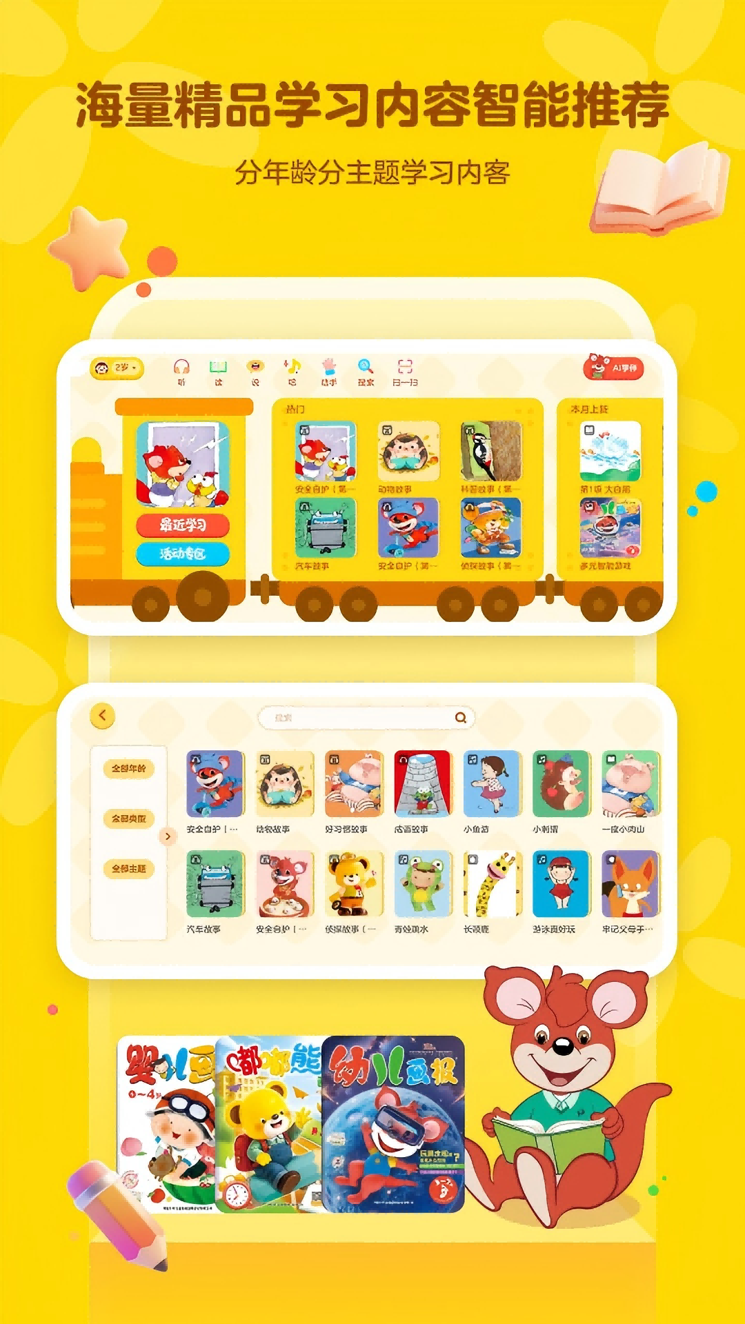 精彩截图-红袋鼠爱悦读2026官方新版