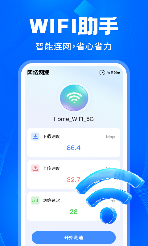 精彩截图-WiFi钥匙每天连2026官方新版