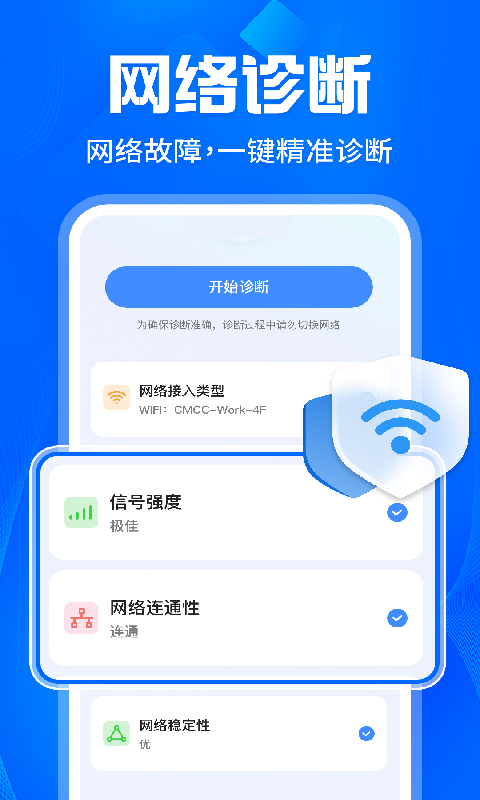 精彩截图-WiFi钥匙每天连2026官方新版