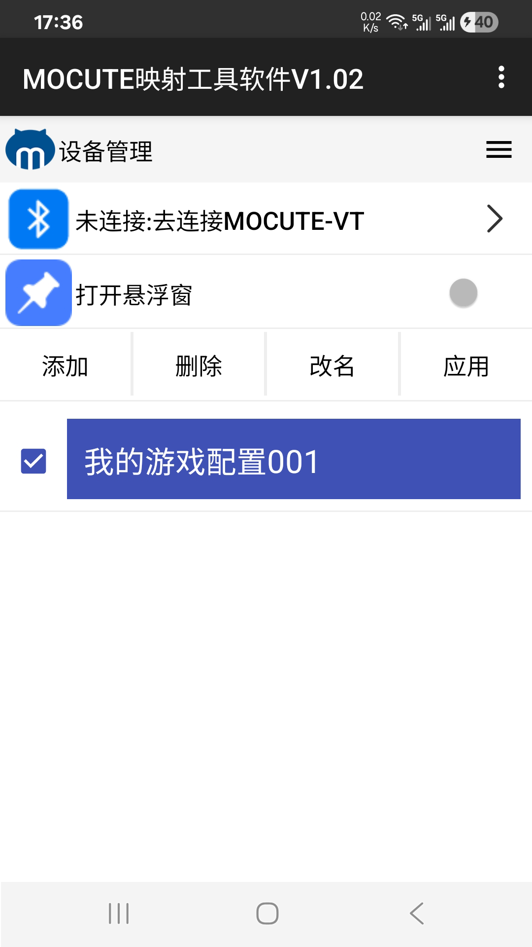 精彩截图-MOCUTE映射工具软件2026官方新版