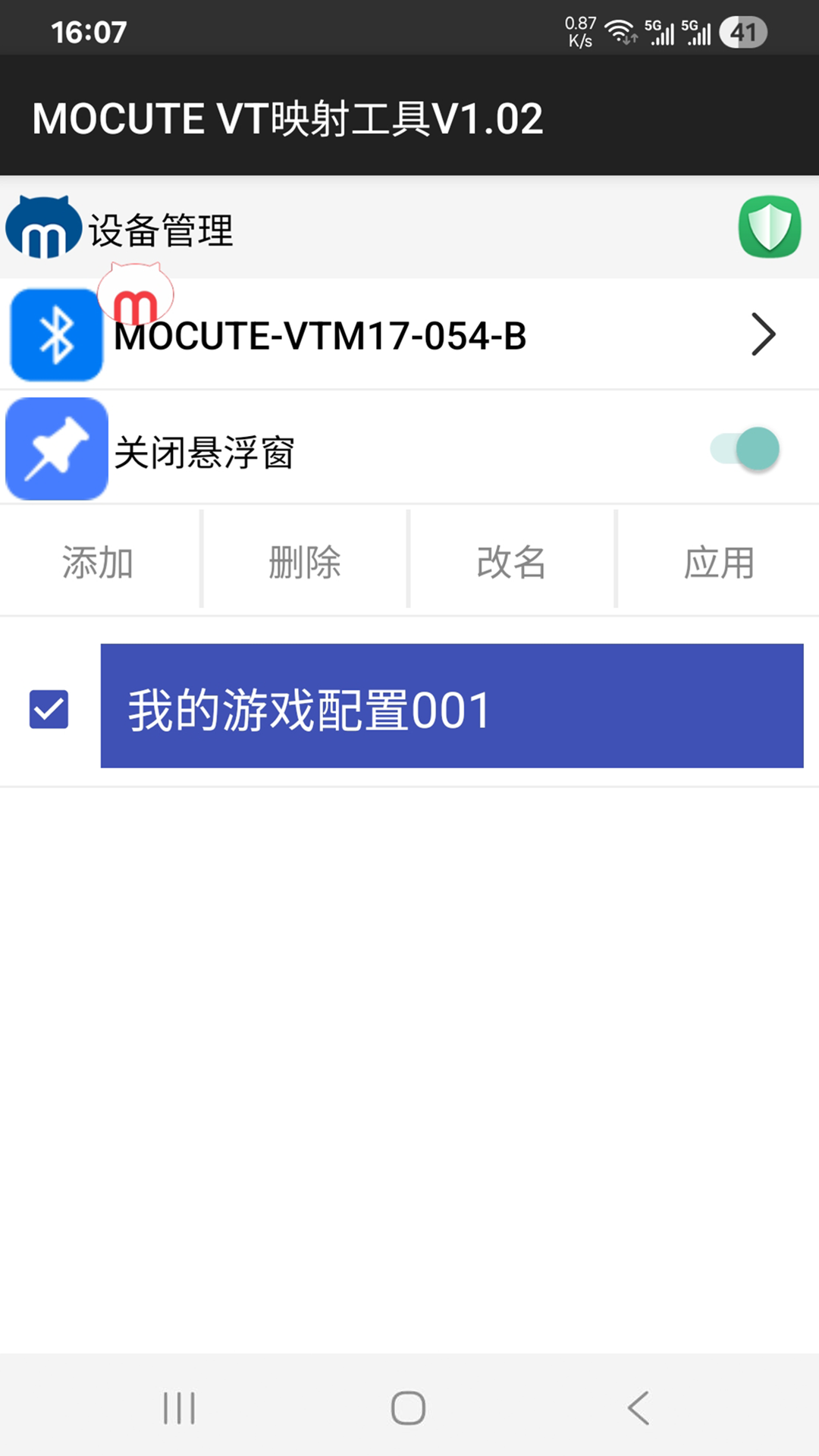 精彩截图-MOCUTE VT映射工具2026官方新版