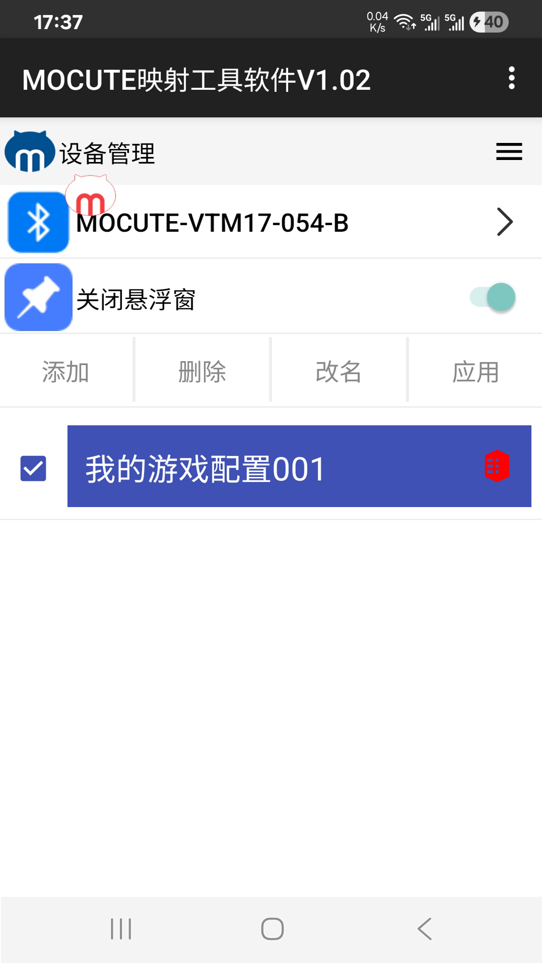 精彩截图-MOCUTE映射工具软件2026官方新版
