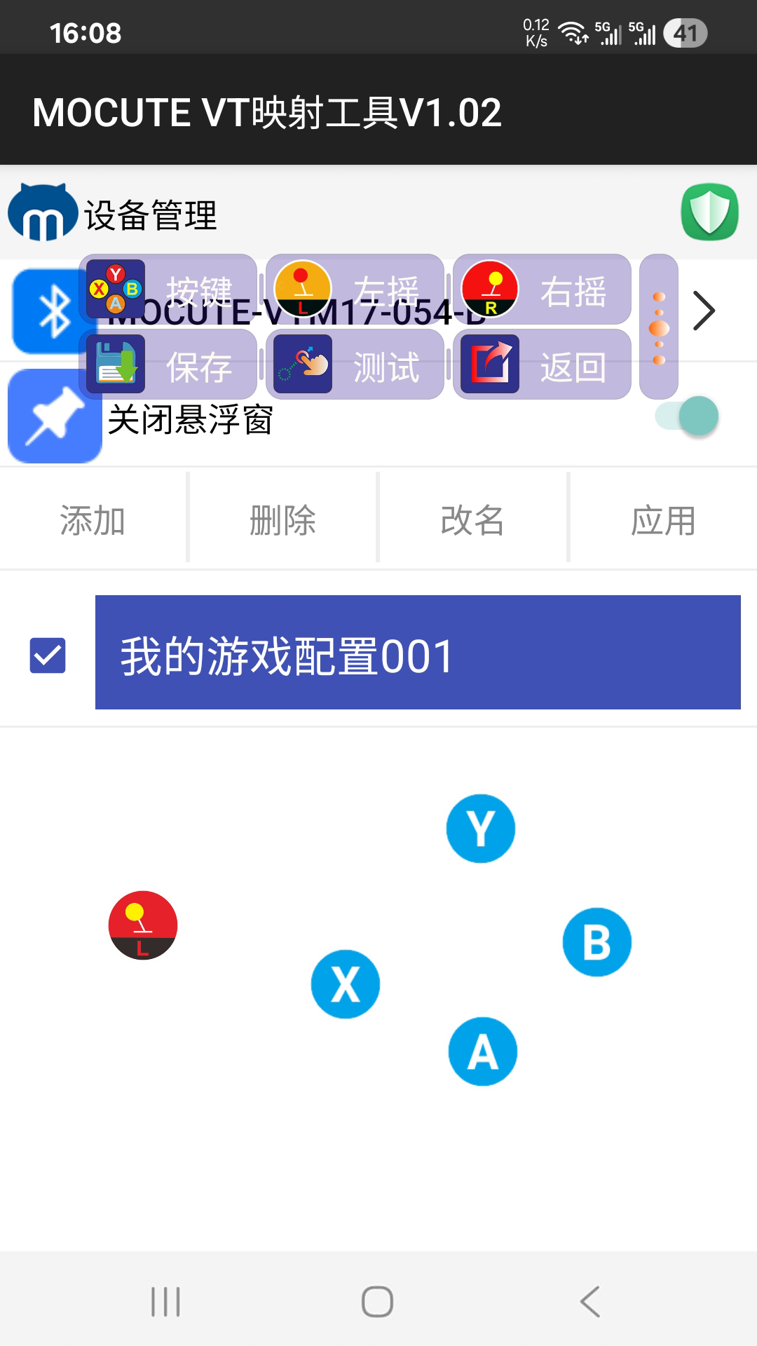 精彩截图-MOCUTE VT映射工具2026官方新版