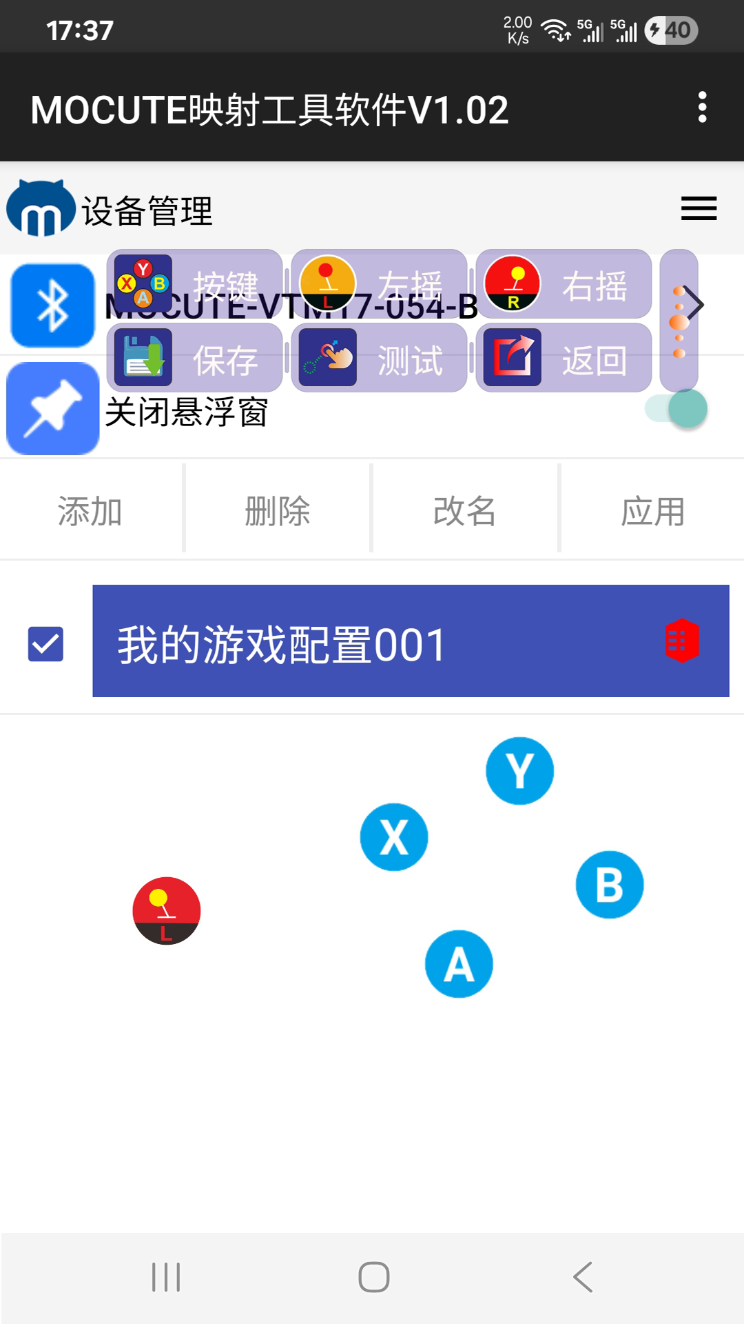精彩截图-MOCUTE映射工具软件2026官方新版