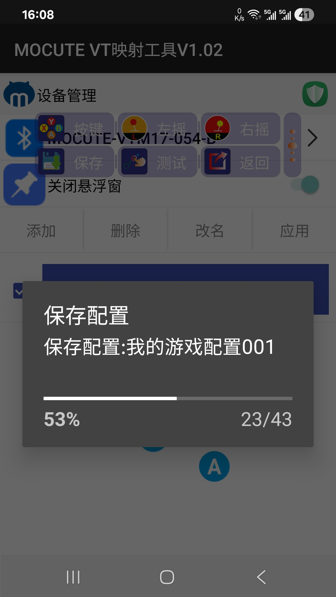 精彩截图-MOCUTE VT映射工具2026官方新版